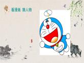 2021-2022学年部编版五年级语文上册习作：”漫画“老师 （课件）