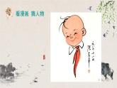 2021-2022学年部编版五年级语文上册习作：”漫画“老师 （课件）