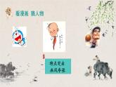 2021-2022学年部编版五年级语文上册习作：”漫画“老师 （课件）