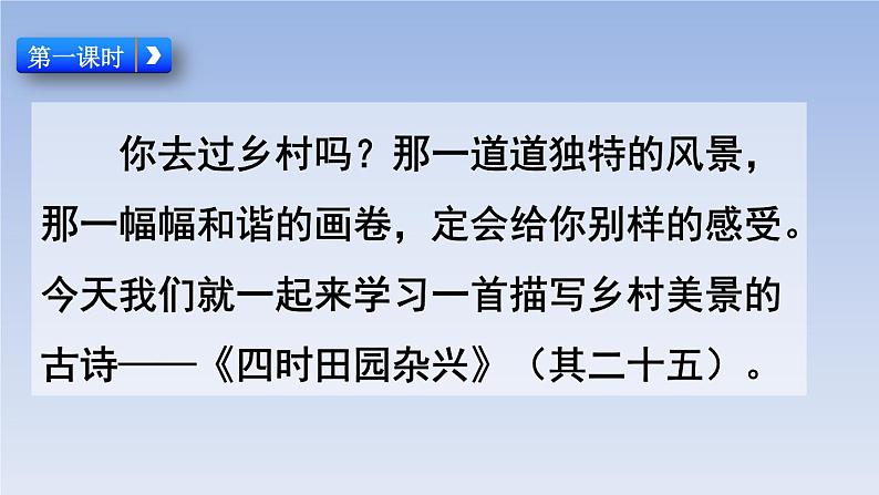 部编版语文四年级下册1 古诗词三首优质课件+素材02