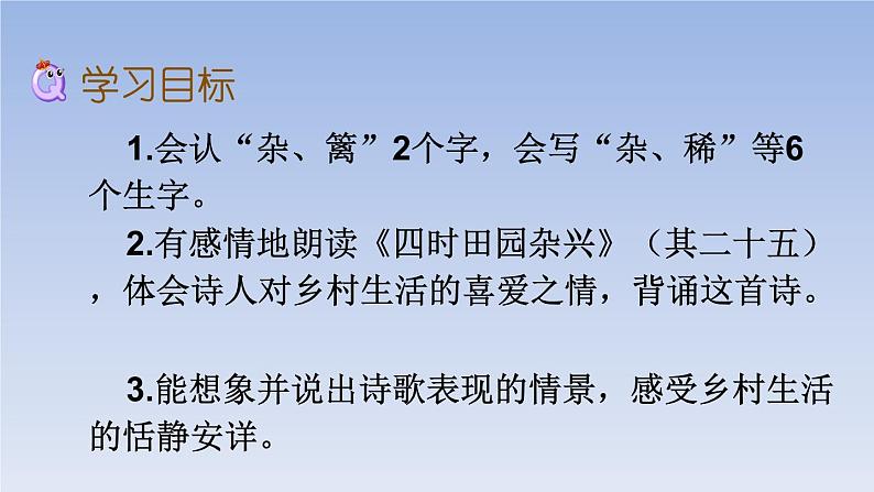 部编版语文四年级下册1 古诗词三首优质课件+素材04