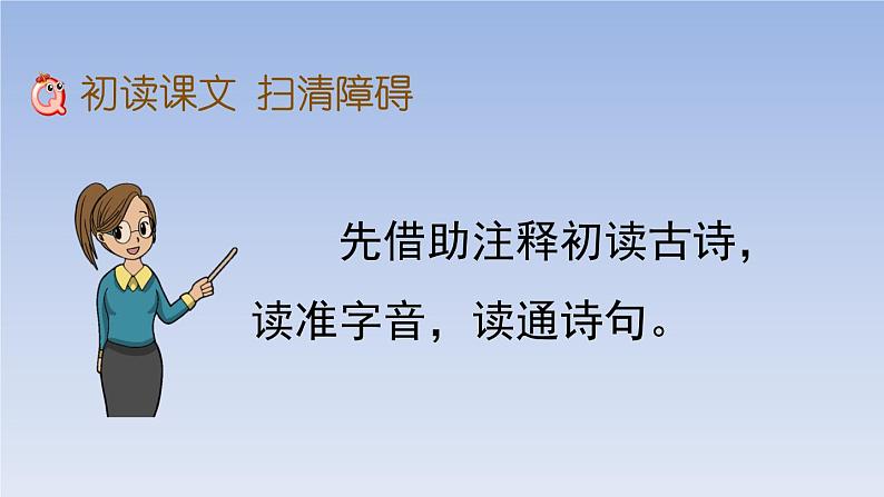 部编版语文四年级下册1 古诗词三首优质课件+素材07