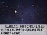 繁星（七一）PPT课件免费下载