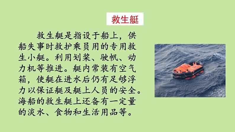 链接：救生艇第1页