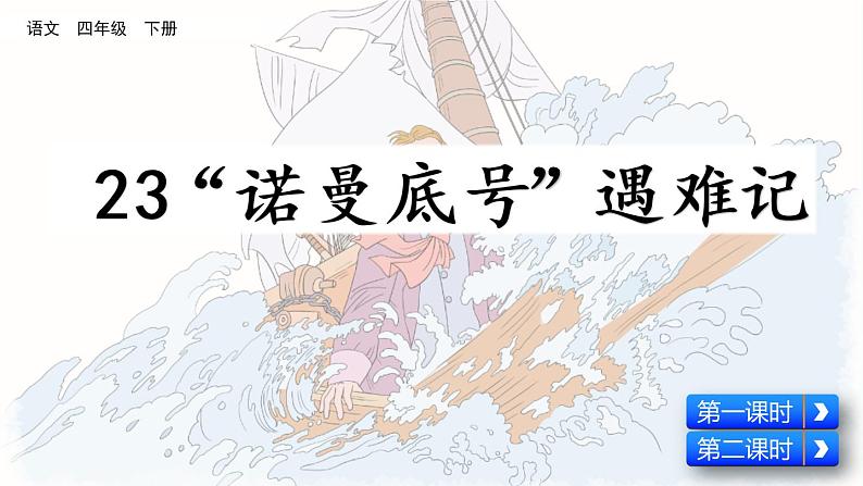 23“诺曼底号”遇难记第2页