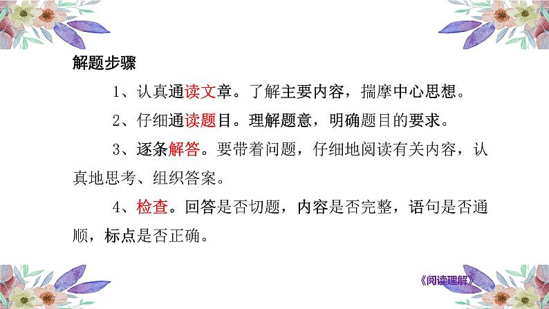 六年级下册语文课件  小学语文阅读理解答题方法和技巧（40 PPT）部编版 (2)第2页