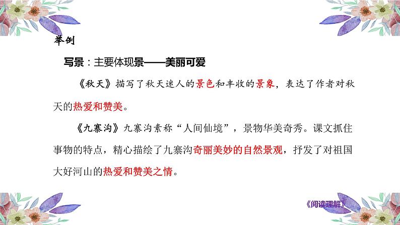 六年级下册语文课件  小学语文阅读理解答题方法和技巧（40 PPT）部编版 (2)第7页