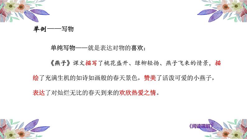 六年级下册语文课件  小学语文阅读理解答题方法和技巧（40 PPT）部编版 (2)第8页