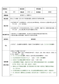 小学语文人教部编版二年级上册11 葡萄沟表格教案及反思