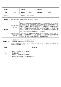 小学语文人教部编版二年级上册课文412 坐井观天表格教学设计