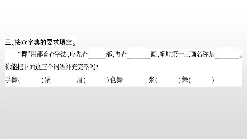 2021-2022学年人教部编版小学语文三年级上册第一单元2 花的学校课件第4页