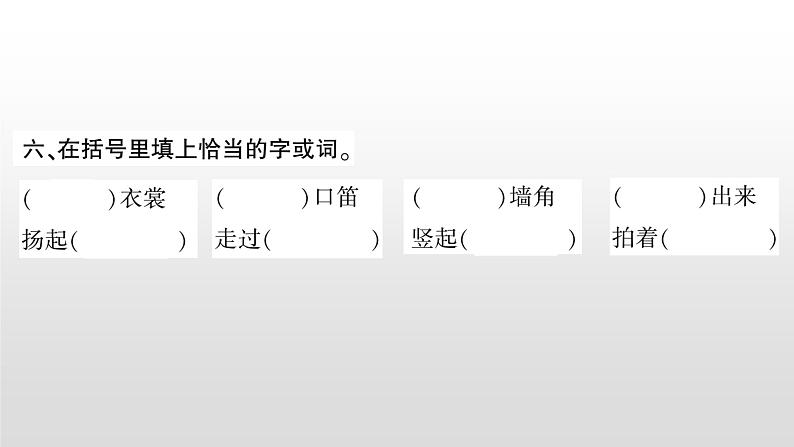 2021-2022学年人教部编版小学语文三年级上册第一单元2 花的学校课件第7页