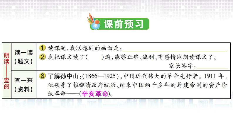 2021-2022学年人教部编版小学语文三年级上册第一单元3 不懂就要问课件02