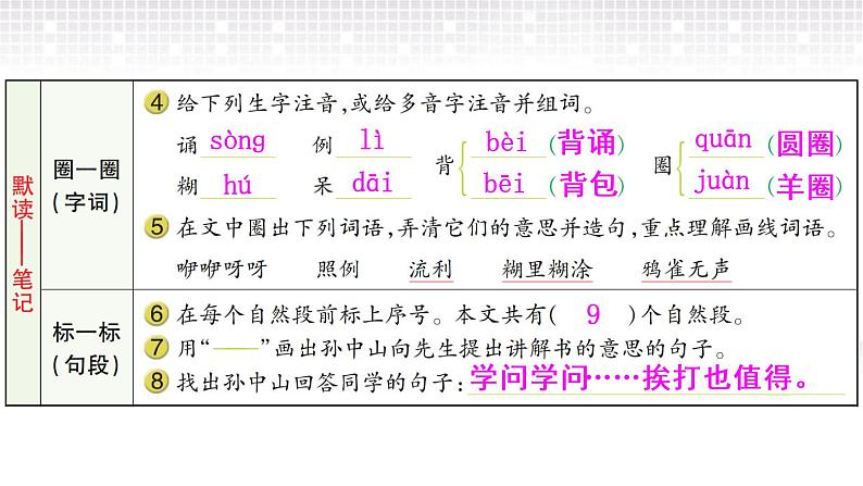 2021-2022学年人教部编版小学语文三年级上册第一单元3 不懂就要问课件03