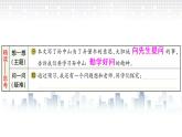 2021-2022学年人教部编版小学语文三年级上册第一单元3 不懂就要问课件