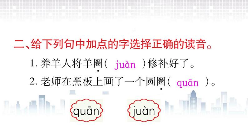 2021-2022学年人教部编版小学语文三年级上册第一单元3 不懂就要问课件06