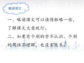2021-2022学年人教部编版小学语文三年级上册第一单元3.不懂就要问课件