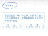 2021-2022学年人教部编版小学语文三年级上册第一单元3.不懂就要问课件