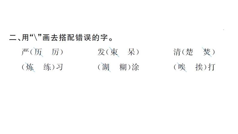 2021-2022学年人教部编版小学语文三年级上册第一单元3 不懂就要问习题课件04