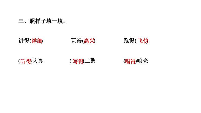 2021-2022学年人教部编版小学语文三年级上册第一单元3 不懂就要问习题课件05