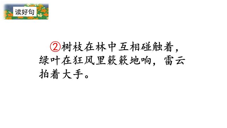 2021-2022学年三年级上册语文课件第一单元-2花的学校-部编版(5)第6页