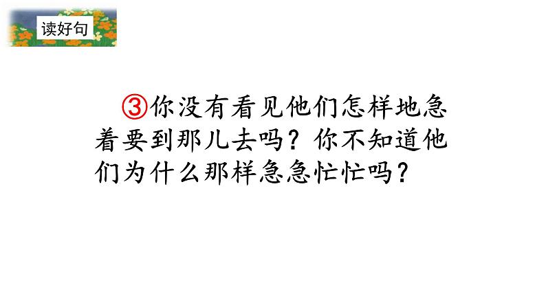 2021-2022学年三年级上册语文课件第一单元-2花的学校-部编版(5)第7页