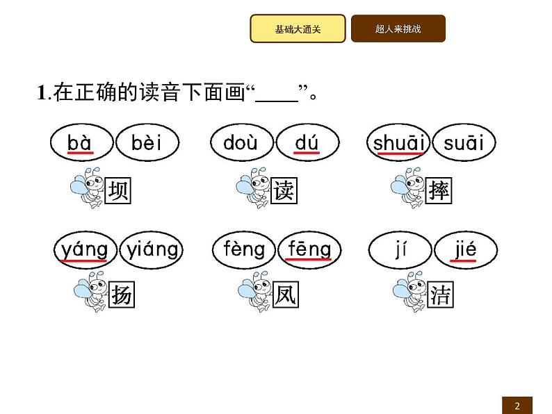 2021-2022学年人教部编版小学语文三年级上册第一单元1　大青树下的小学 训练课件第2页