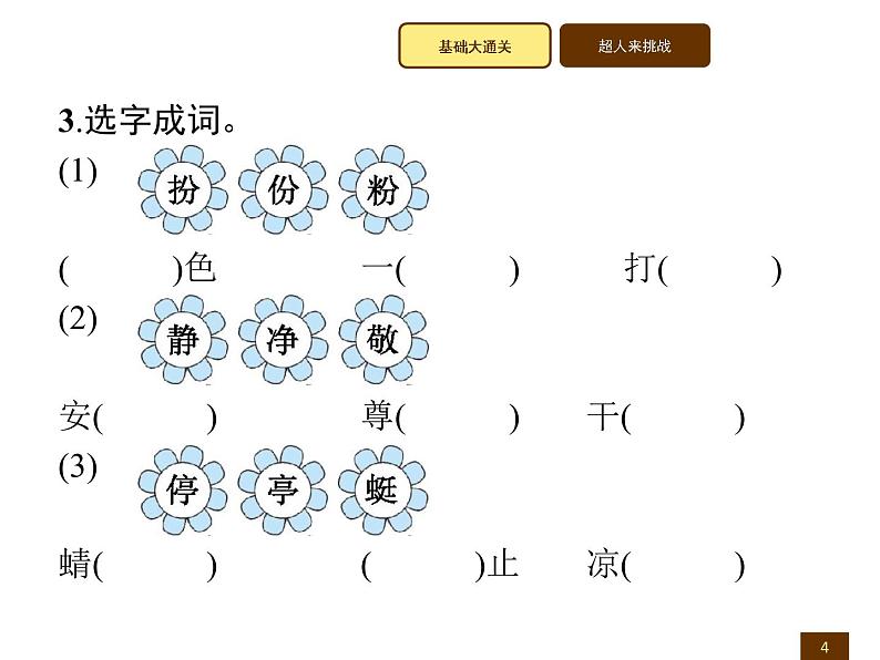 2021-2022学年人教部编版小学语文三年级上册第一单元1　大青树下的小学 训练课件第4页