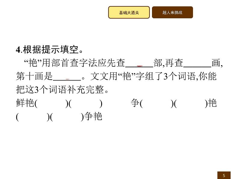 2021-2022学年人教部编版小学语文三年级上册第一单元1　大青树下的小学 训练课件第5页