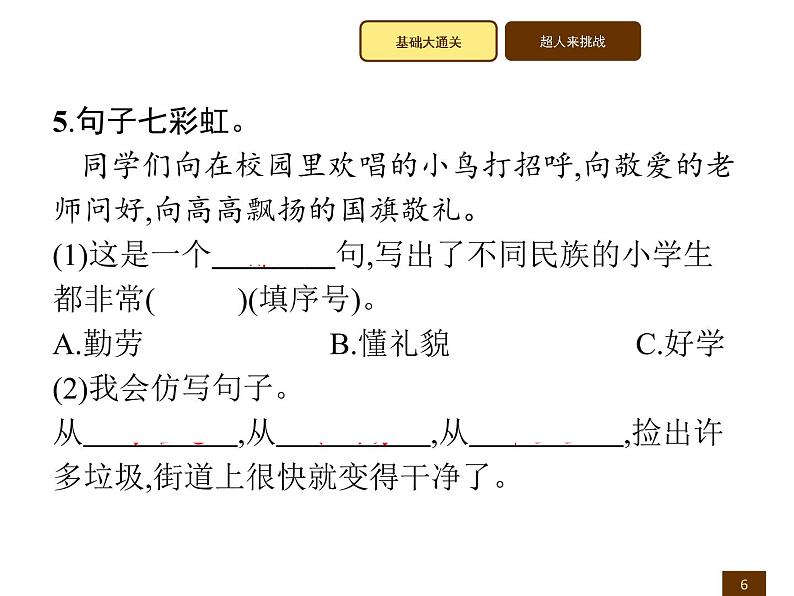 2021-2022学年人教部编版小学语文三年级上册第一单元1　大青树下的小学 训练课件第6页