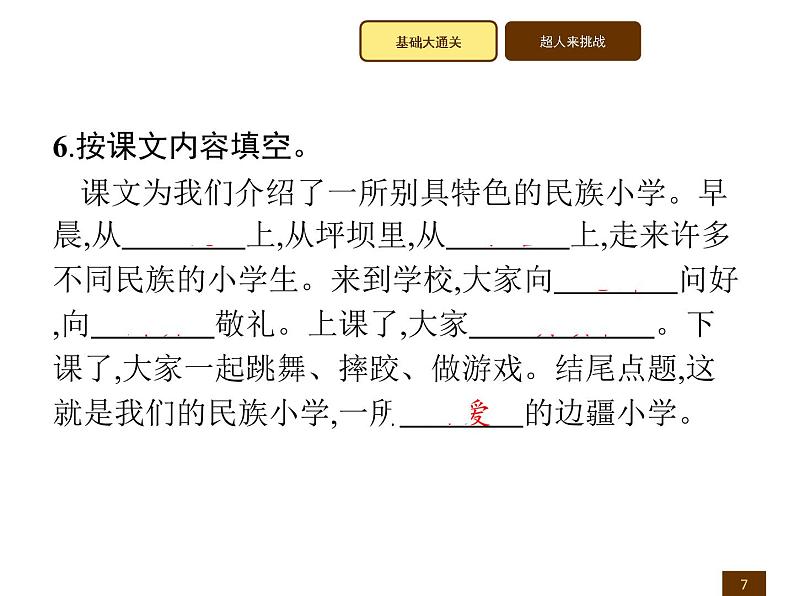 2021-2022学年人教部编版小学语文三年级上册第一单元1　大青树下的小学 训练课件第7页