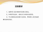 2021-2022学年部编版三年级上册语文第一单元-口语交际：我的暑假生活课件