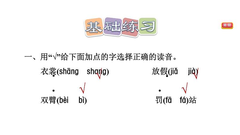 2021-2022学年人教部编版小学语文三年级上册第一单元2 花的学校习题课件02