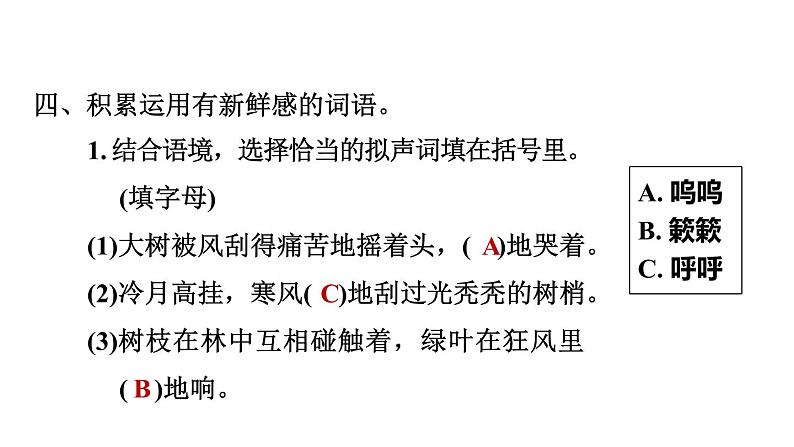 2021-2022学年人教部编版小学语文三年级上册第一单元2 花的学校习题课件05