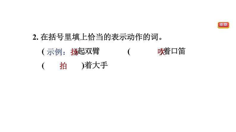 2021-2022学年人教部编版小学语文三年级上册第一单元2 花的学校习题课件06