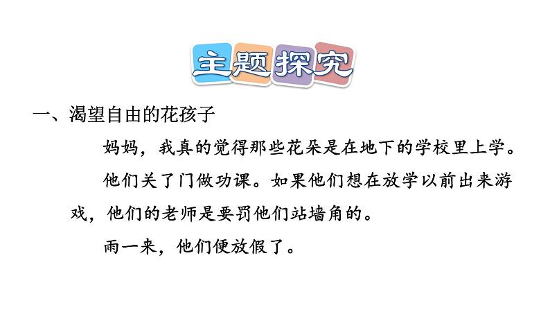 2021-2022学年人教部编版小学语文三年级上册第一单元2 花的学校习题课件07