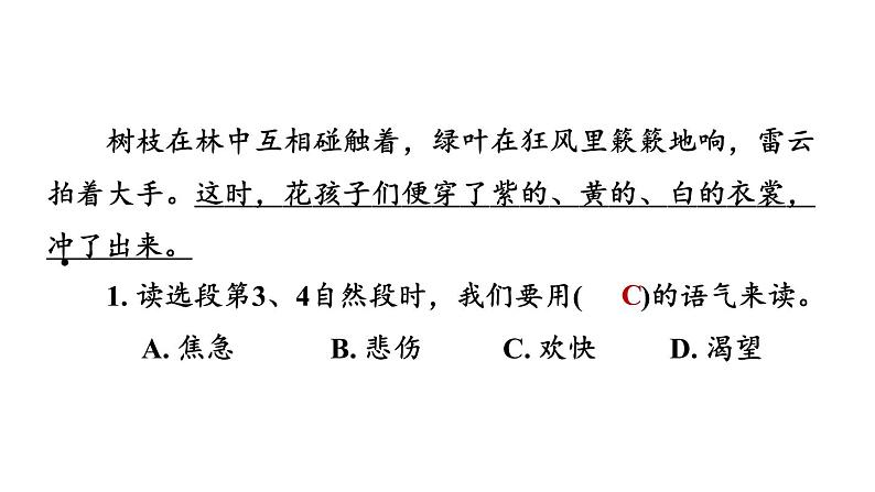 2021-2022学年人教部编版小学语文三年级上册第一单元2 花的学校习题课件08