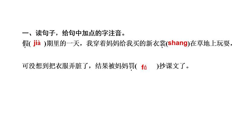 2021-2022学年人教部编版小学语文三年级上册第一单元2　花的学校习题课件第3页