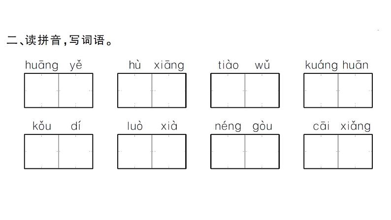 2021-2022学年人教部编版小学语文三年级上册第一单元2　花的学校习题课件第4页