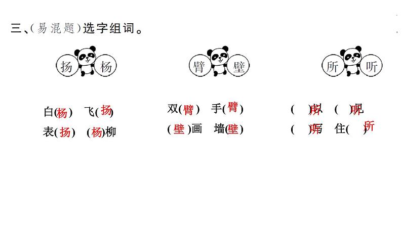 2021-2022学年人教部编版小学语文三年级上册第一单元2　花的学校习题课件第5页