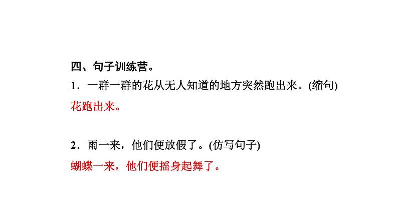 2021-2022学年人教部编版小学语文三年级上册第一单元2　花的学校习题课件第6页