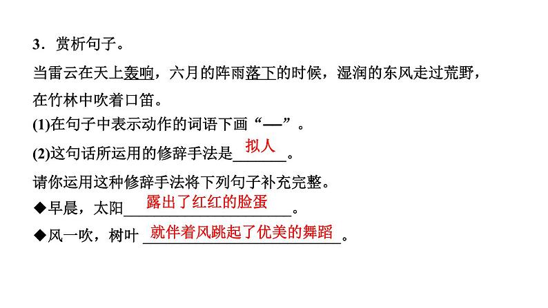 2021-2022学年人教部编版小学语文三年级上册第一单元2　花的学校习题课件第7页