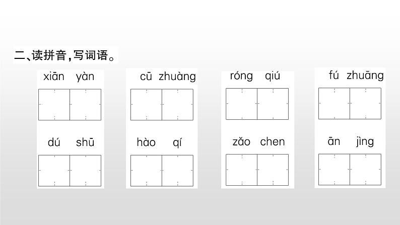 2021-2022学年人教部编版小学语文三年级上册第一单元1 大青树下的小学课件03