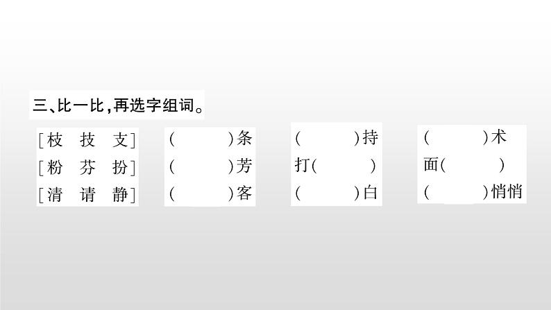 2021-2022学年人教部编版小学语文三年级上册第一单元1 大青树下的小学课件04