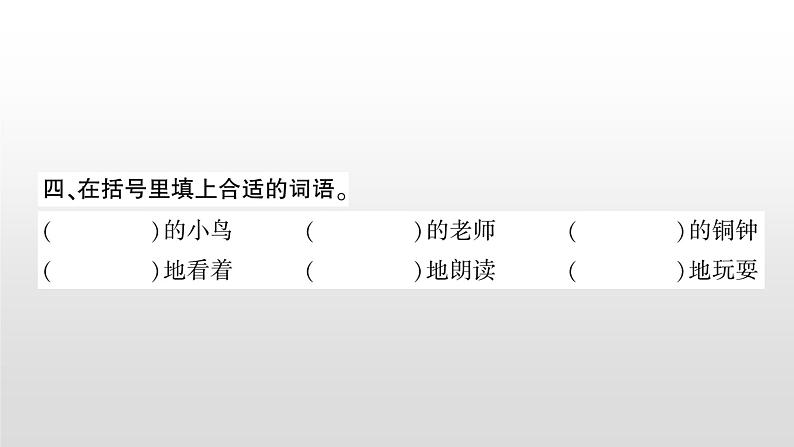 2021-2022学年人教部编版小学语文三年级上册第一单元1 大青树下的小学课件05