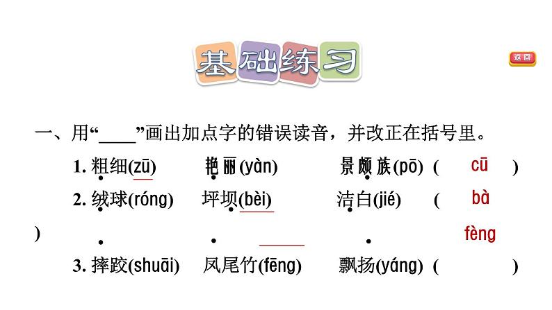 2021-2022学年人教部编版小学语文三年级上册第一单元1 大青树下的小学习题课件02