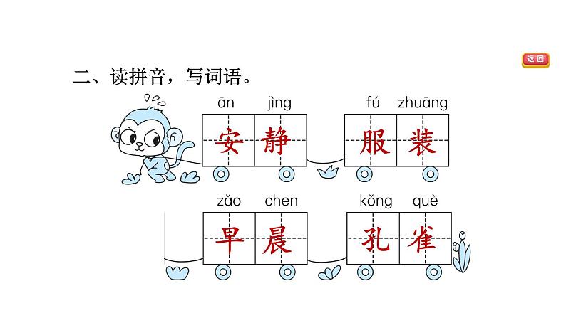 2021-2022学年人教部编版小学语文三年级上册第一单元1 大青树下的小学习题课件03