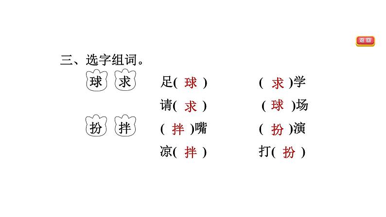 2021-2022学年人教部编版小学语文三年级上册第一单元1 大青树下的小学习题课件04