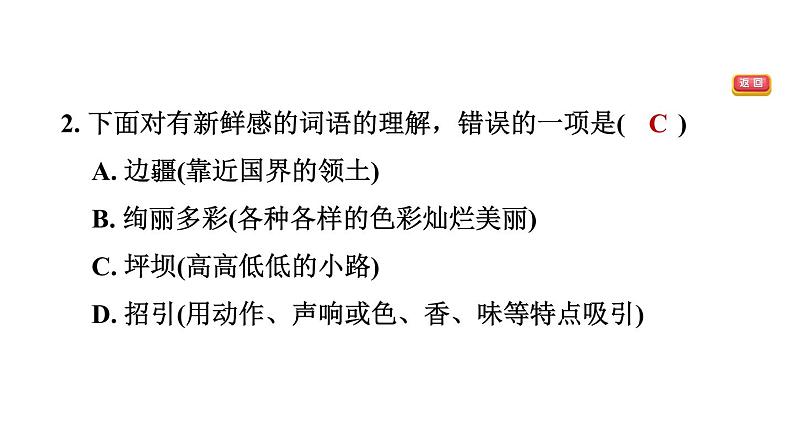 2021-2022学年人教部编版小学语文三年级上册第一单元1 大青树下的小学习题课件06