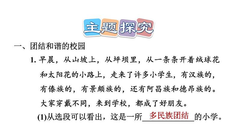 2021-2022学年人教部编版小学语文三年级上册第一单元1 大青树下的小学习题课件07